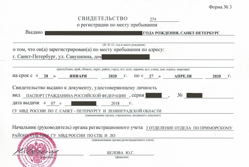 временная регистрация в Сосновом Бору